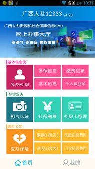 廣西人社12333軟件v4.40下載指南