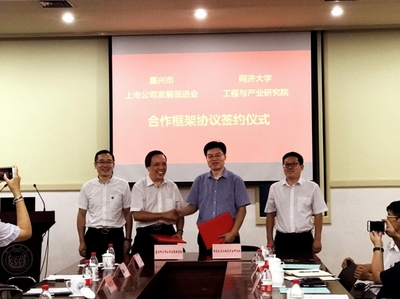 嘉興市上市公司企業(yè)家“走進同濟”考察交流活動圓滿舉行 共探工程與技術創(chuàng)新發(fā)展新路徑