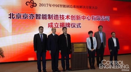 重磅！易往信息與工信部標準院聯合成立北京智能制造創新中心，為智造引航